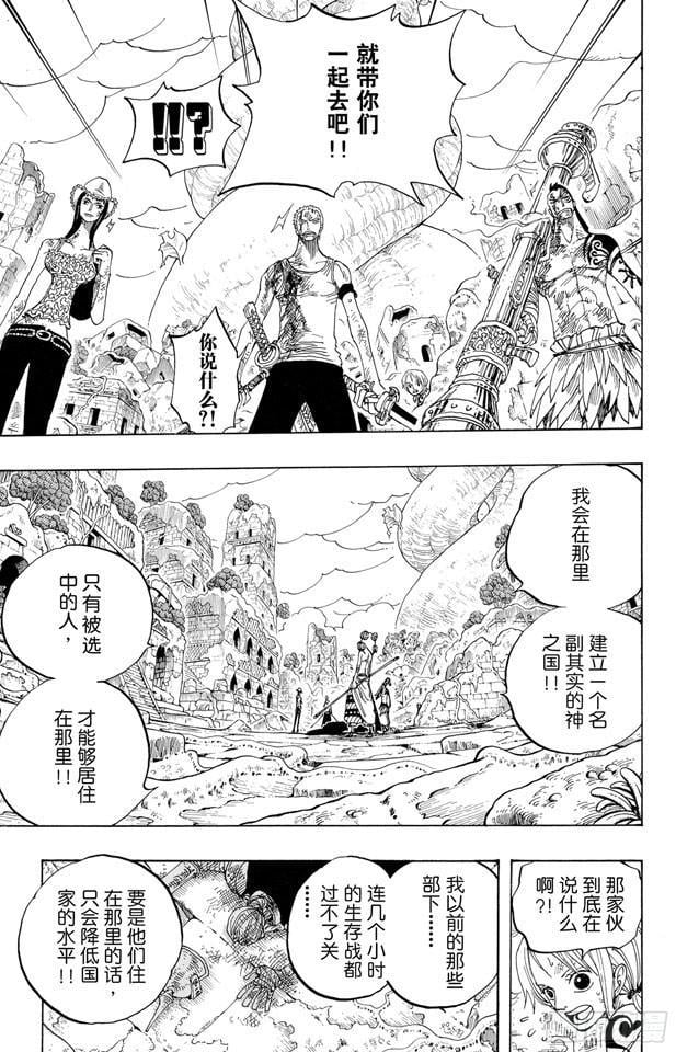 航海王 - 第274话 圣谭曲 - 第20张图