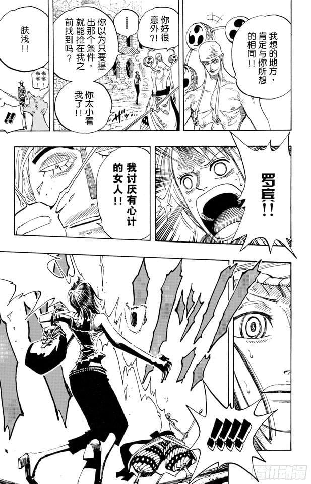 航海王 - 第274话 圣谭曲 - 第22张图