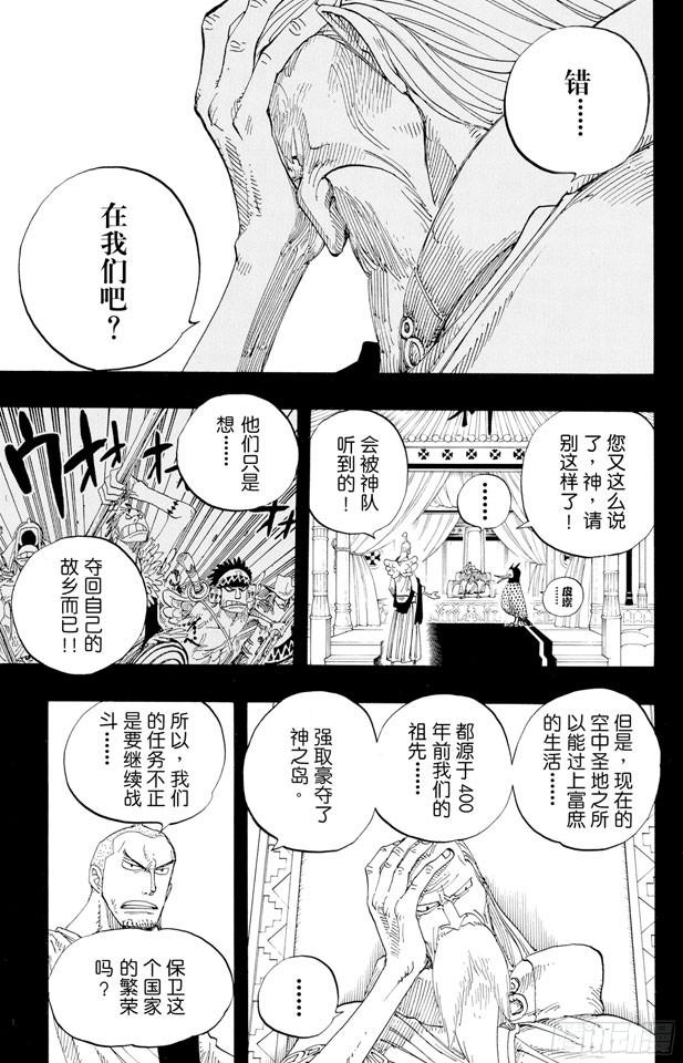 航海王 - 第274话 圣谭曲 - 第4张图