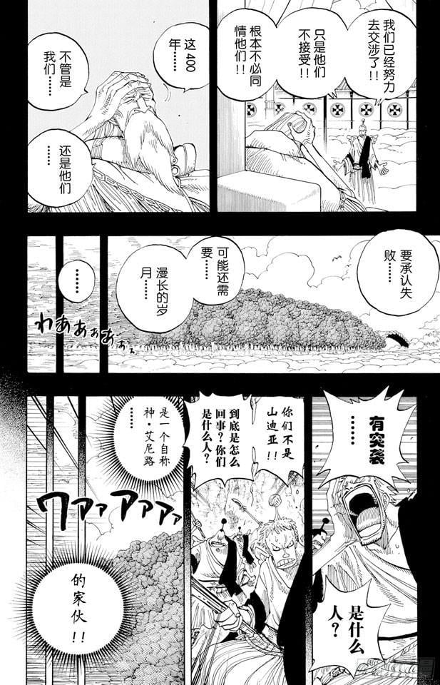 航海王 - 第274话 圣谭曲 - 第5张图