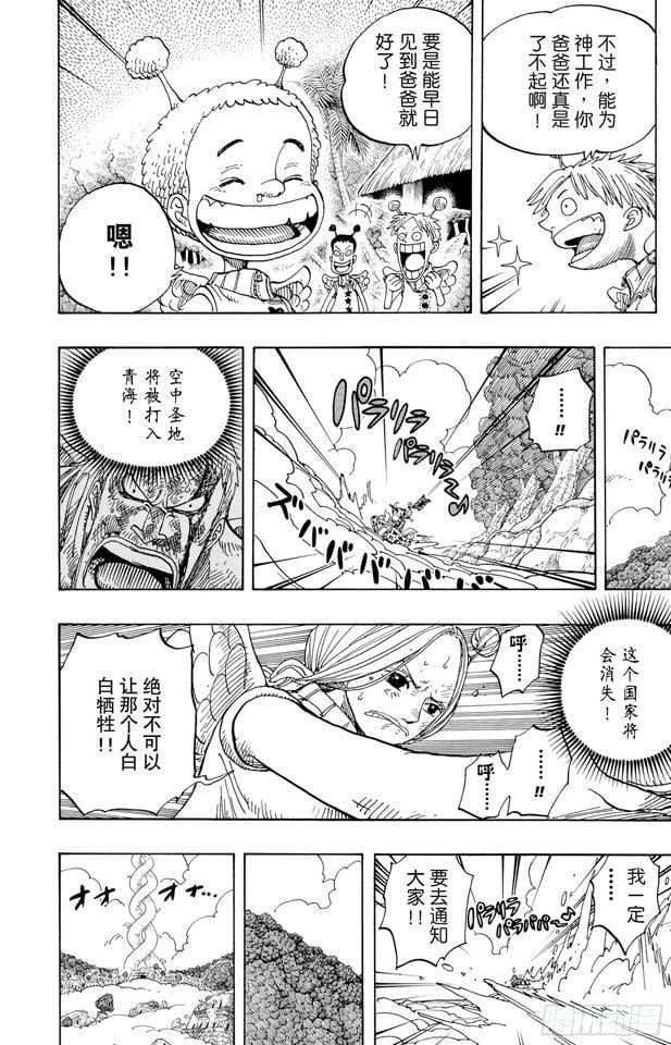 航海王 - 第274话 圣谭曲 - 第7张图