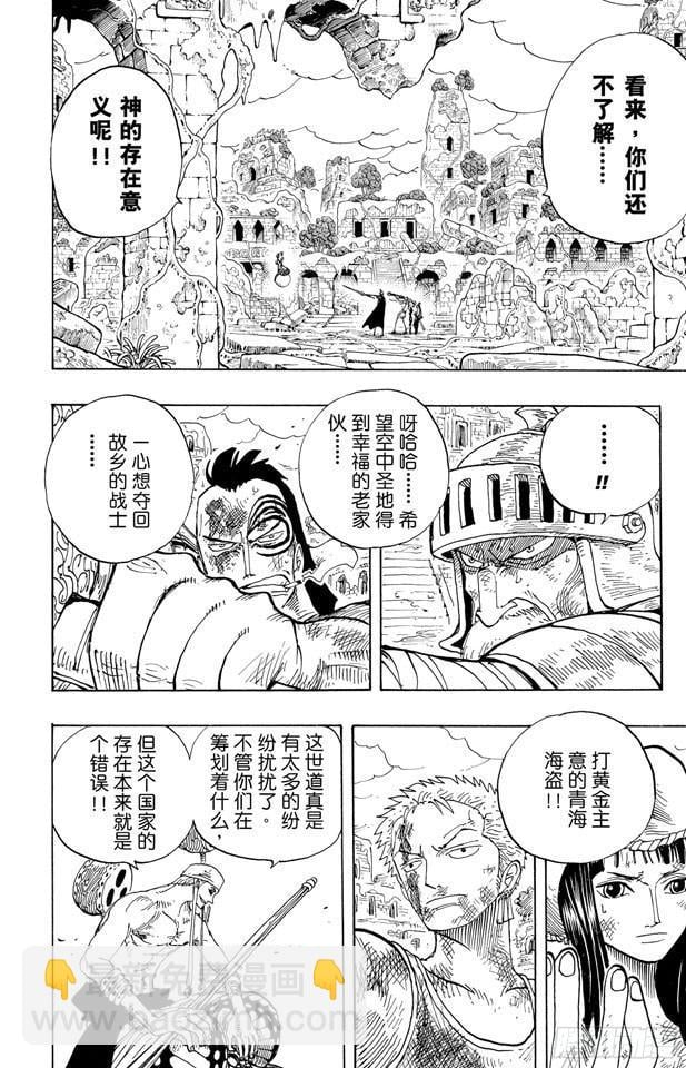 航海王 - 第274话 圣谭曲 - 第9张图