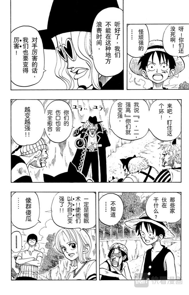 航海王 - 第30话 GREAT - 第6张图