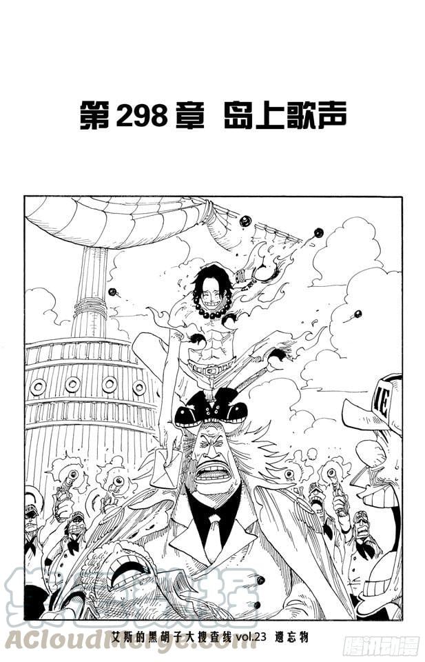 航海王 - 第298话 岛上歌声 - 第1张图