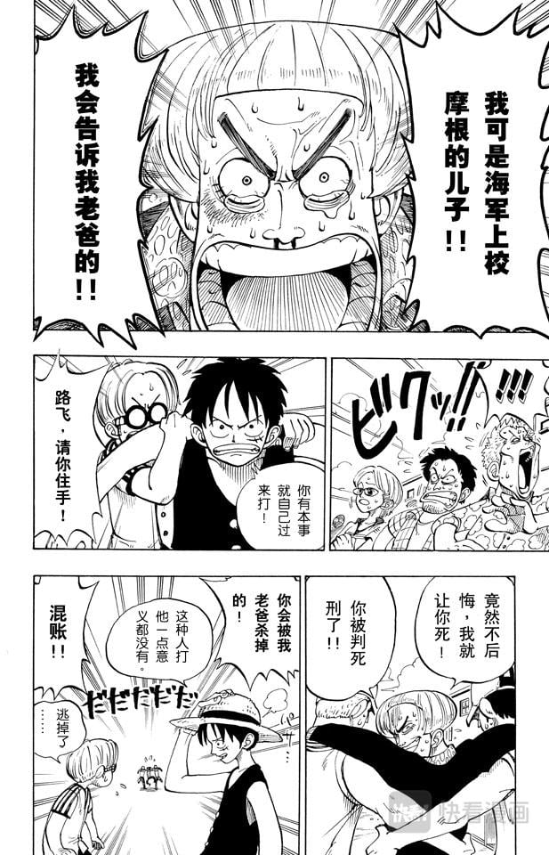 航海王 - 第4话 海军上校“斧手摩根” - 第2张图