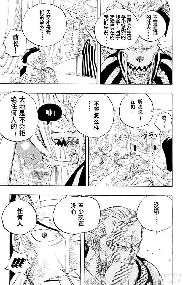 航海王 - 第300话 交响乐 - 第15张图