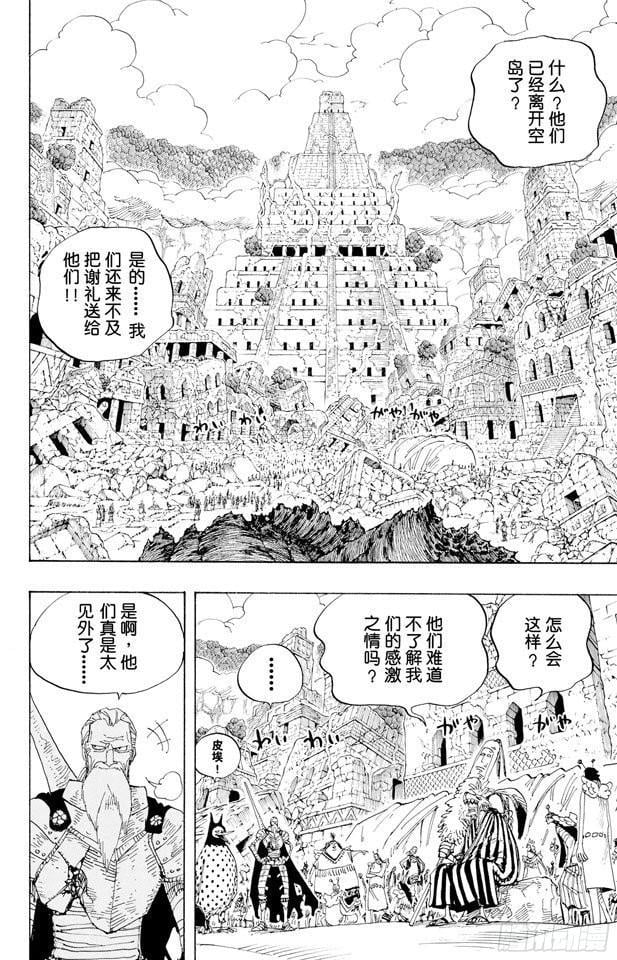 航海王 - 第302话 最终乐章 - 第2张图