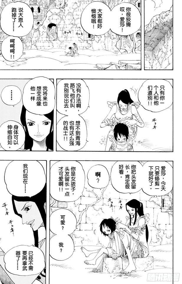 航海王 - 第302话 最终乐章 - 第3张图