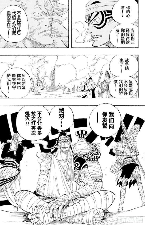 航海王 - 第302话 最终乐章 - 第5张图