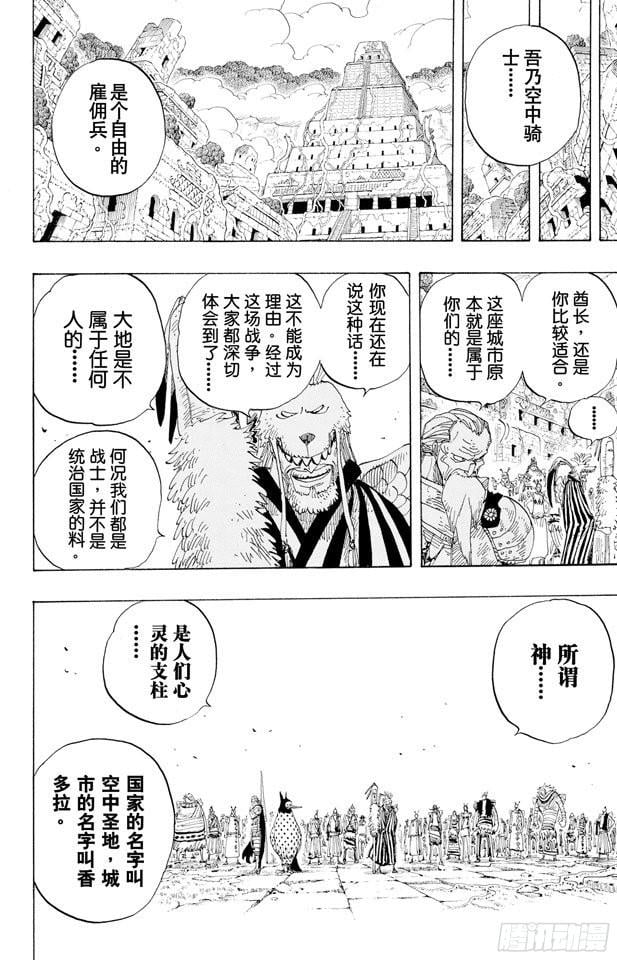 航海王 - 第302话 最终乐章 - 第6张图