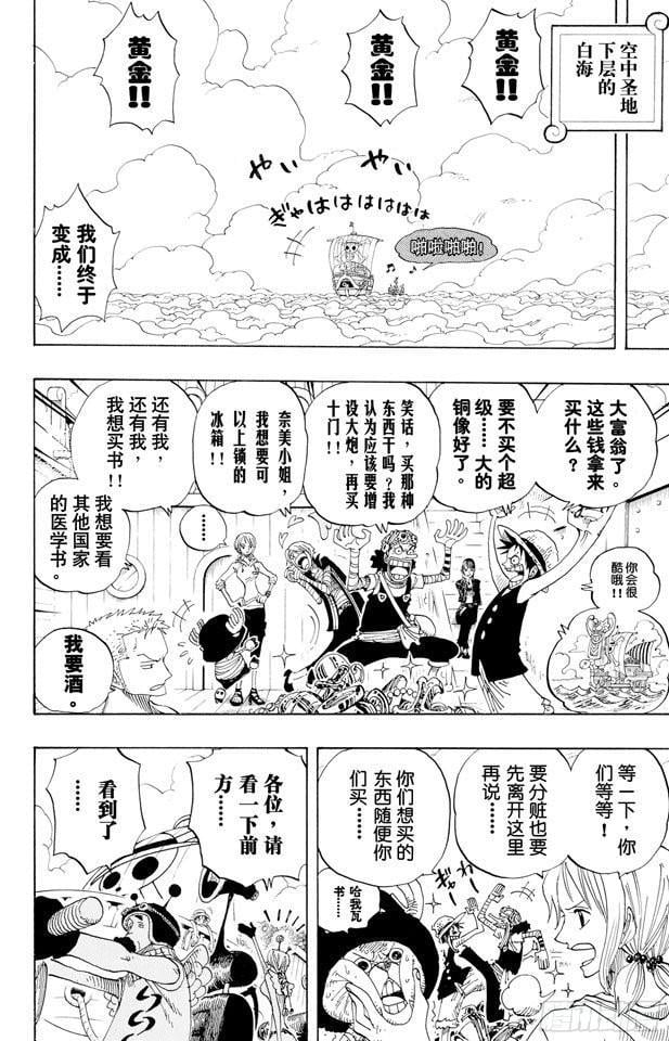 航海王 - 第302话 最终乐章 - 第8张图