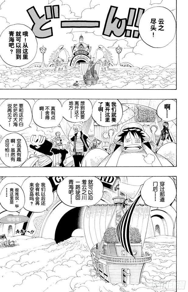 航海王 - 第302话 最终乐章 - 第9张图