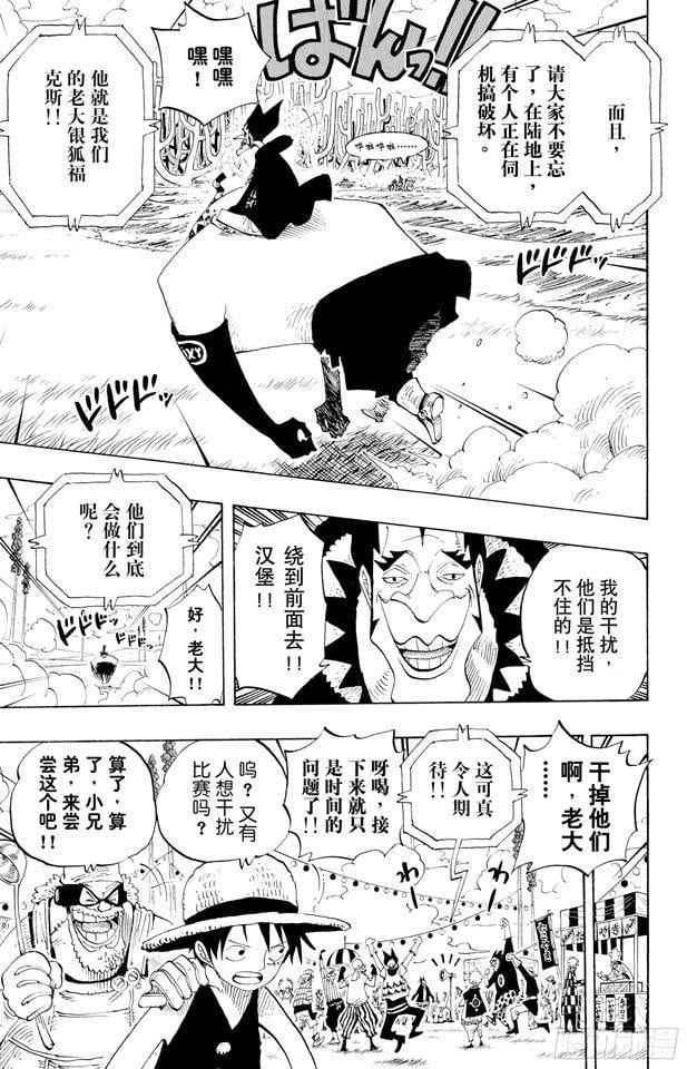 航海王 - 第308话 干扰大作战 - 第3张图
