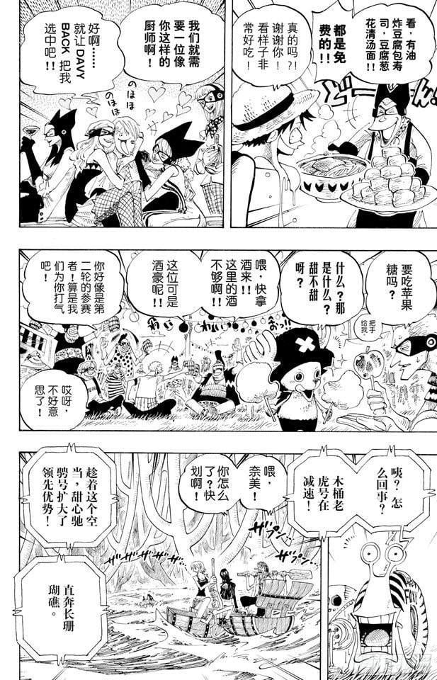 航海王 - 第308话 干扰大作战 - 第4张图