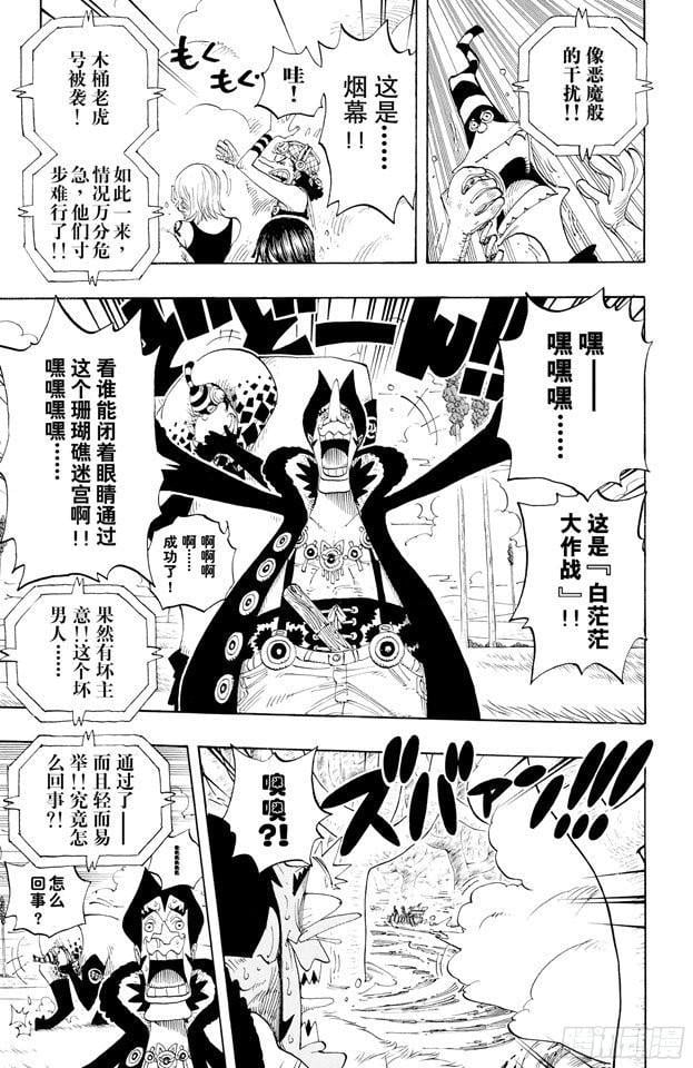 航海王 - 第308话 干扰大作战 - 第7张图