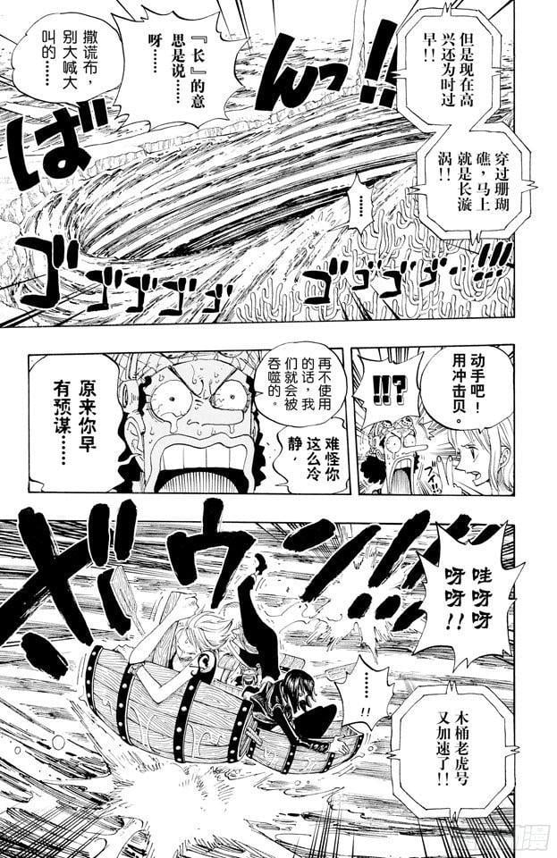 航海王 - 第308话 干扰大作战 - 第9张图