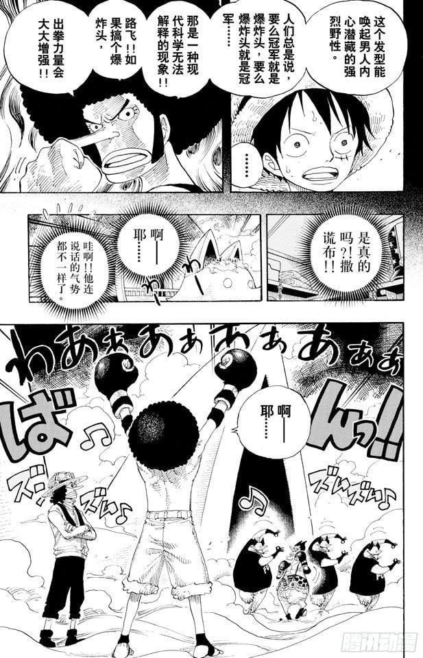航海王 - 第314话 决斗 - 第3张图