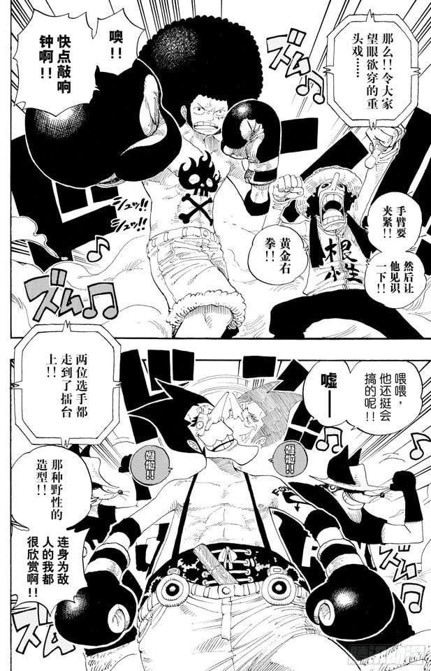 航海王 - 第314话 决斗 - 第4张图