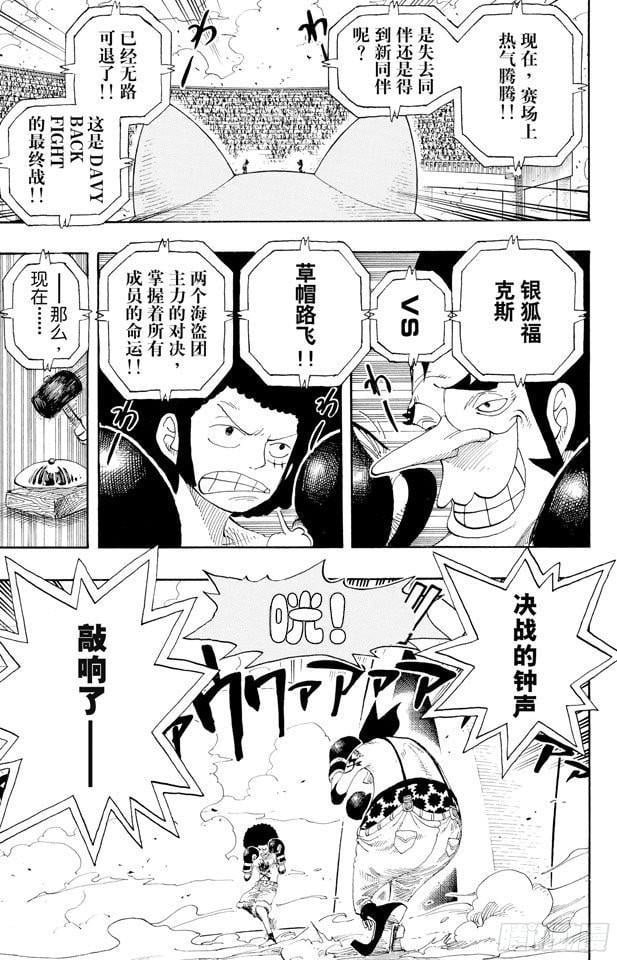 航海王 - 第314话 决斗 - 第7张图