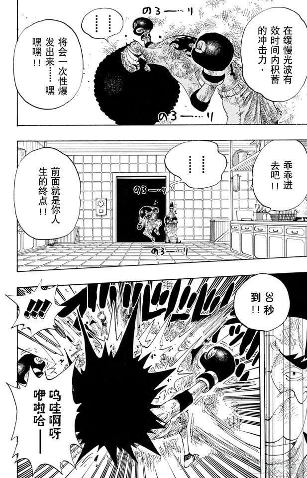 航海王 - 第316话 兄弟魂 - 第2张图