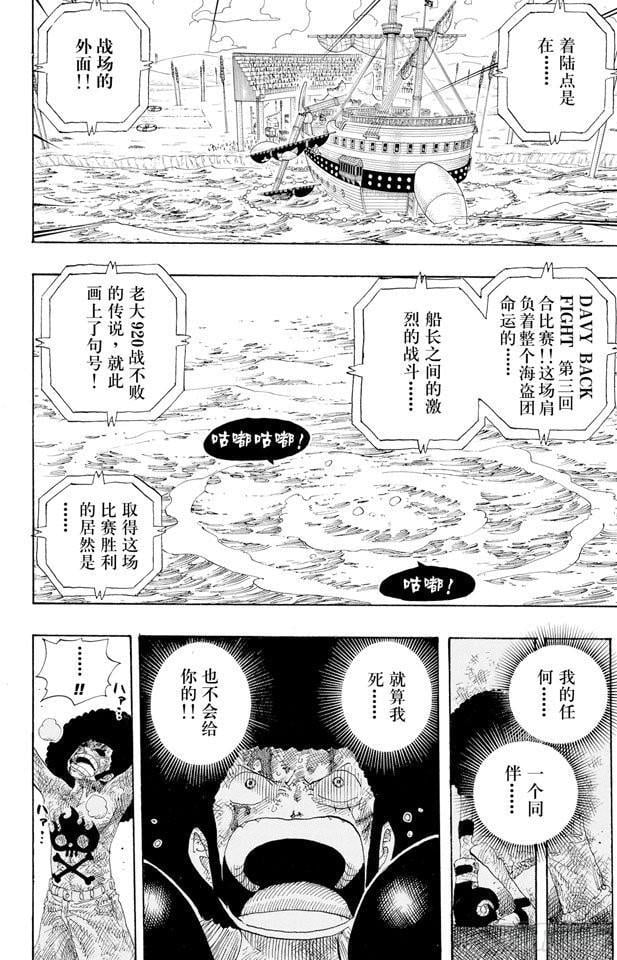 航海王 - 第318话 闭幕 - 第4张图