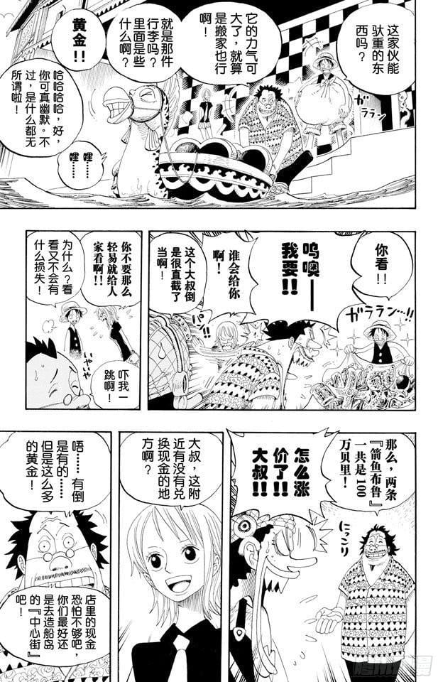 航海王 - 第324话 水上都市的冒险 - 第7张图
