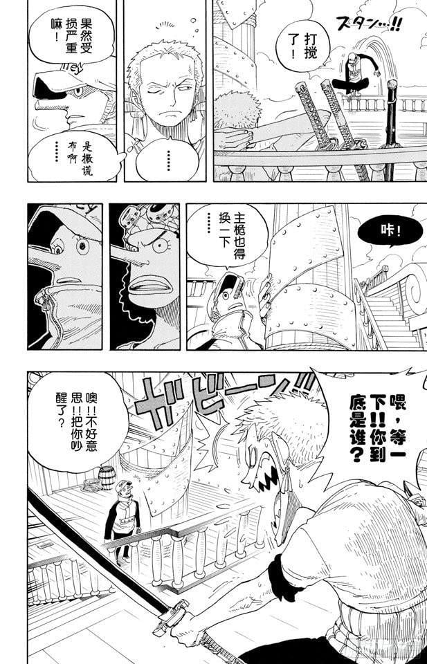 航海王 - 第326话 阿斯巴古先生 - 第6张图