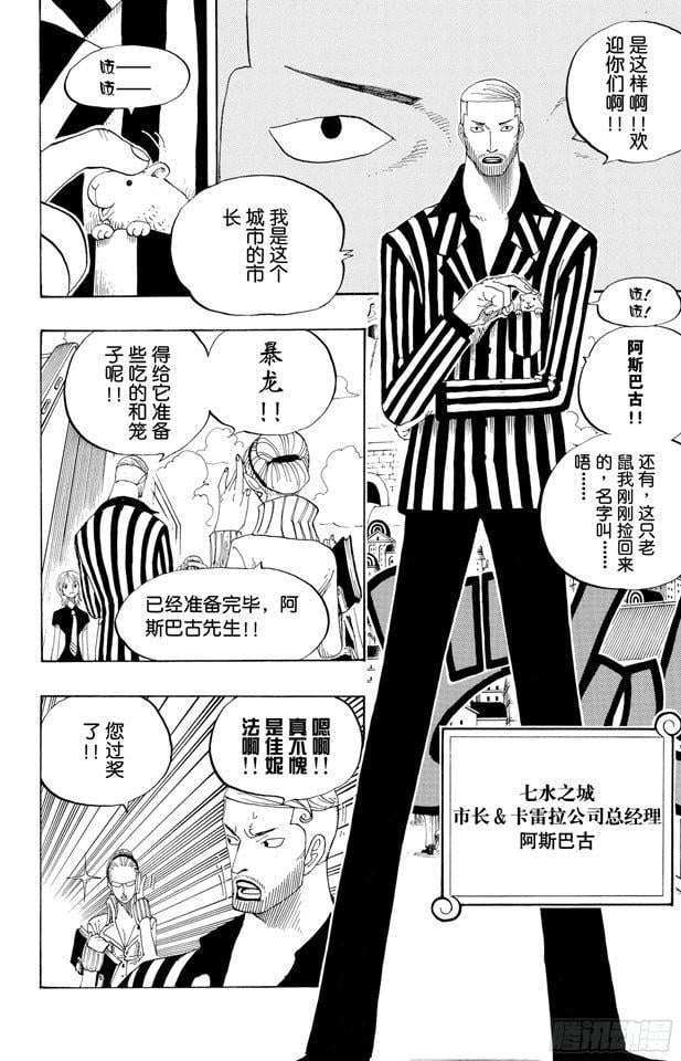 航海王 - 第326话 阿斯巴古先生 - 第8张图