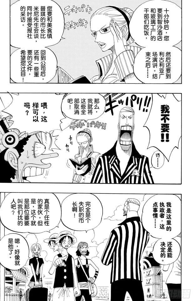 航海王 - 第326话 阿斯巴古先生 - 第9张图