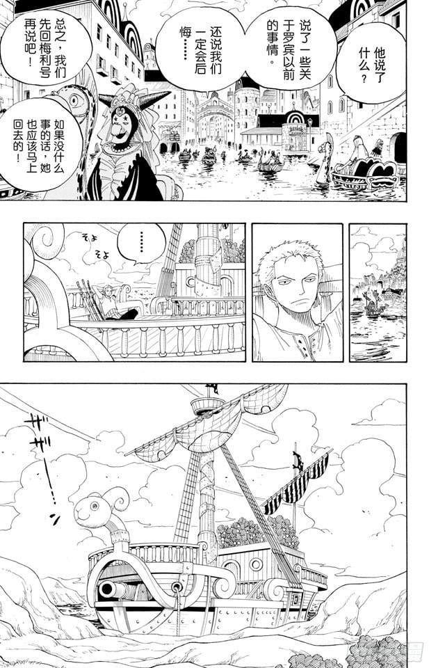 航海王 - 第328话 绑架海盗事件 - 第10张图