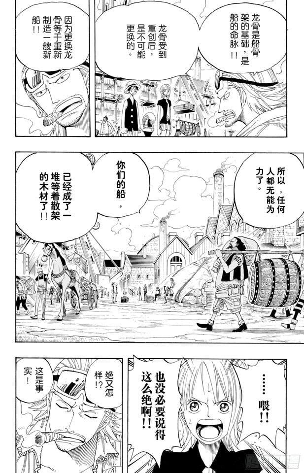 航海王 - 第328话 绑架海盗事件 - 第13张图