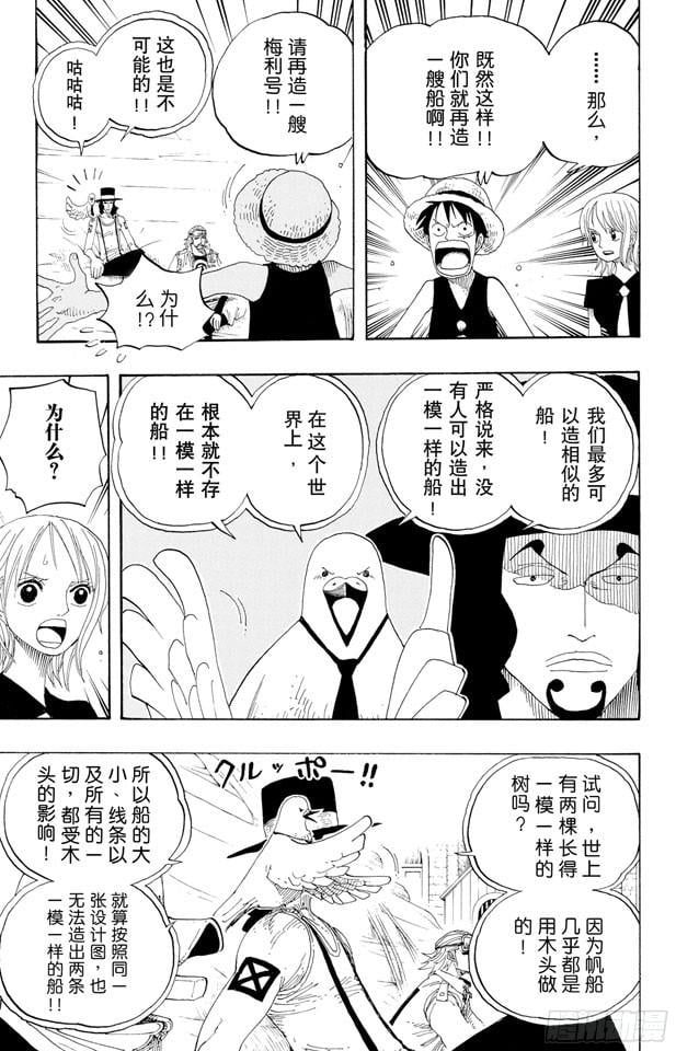 航海王 - 第328话 绑架海盗事件 - 第14张图