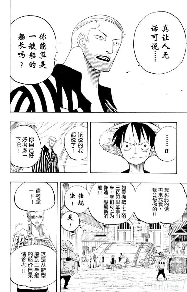 航海王 - 第328话 绑架海盗事件 - 第17张图