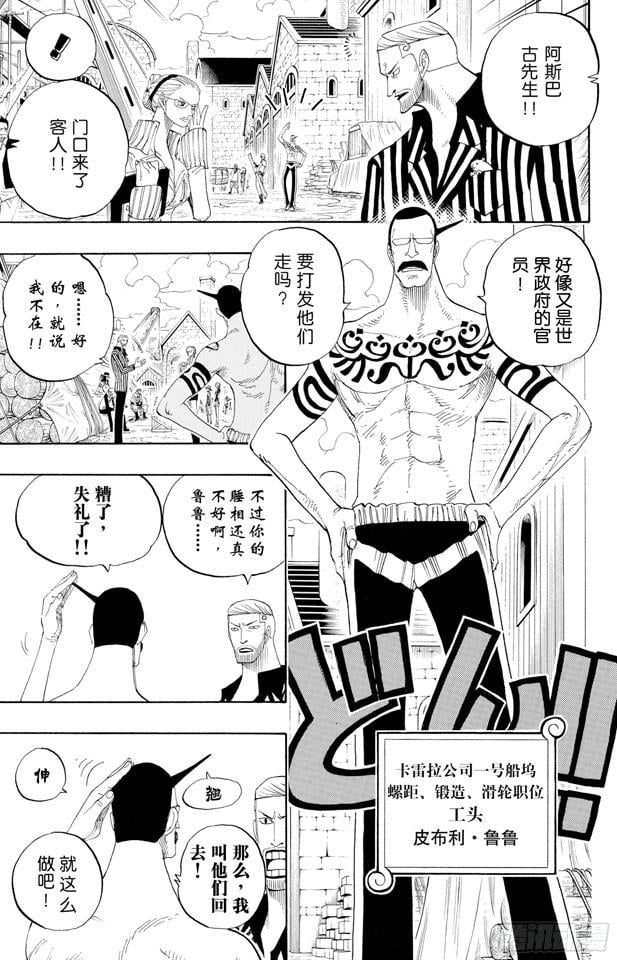 航海王 - 第328话 绑架海盗事件 - 第18张图