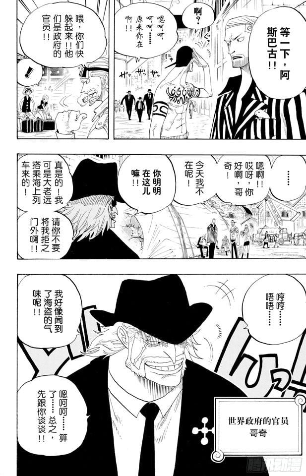 航海王 - 第328话 绑架海盗事件 - 第19张图