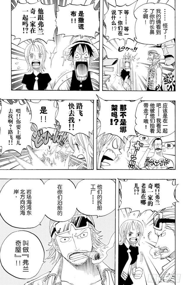 航海王 - 第328话 绑架海盗事件 - 第22张图