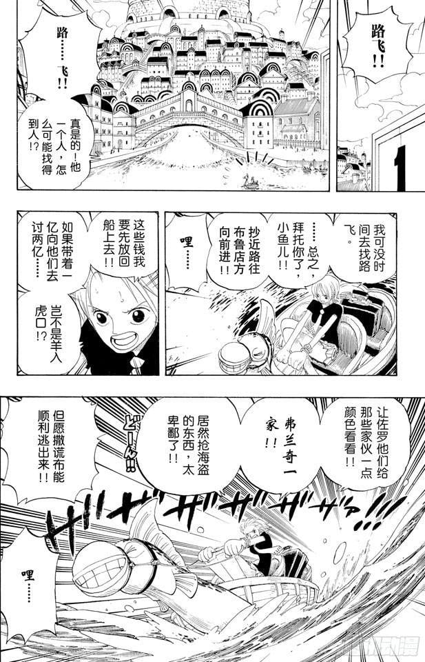 航海王 - 第328话 绑架海盗事件 - 第23张图