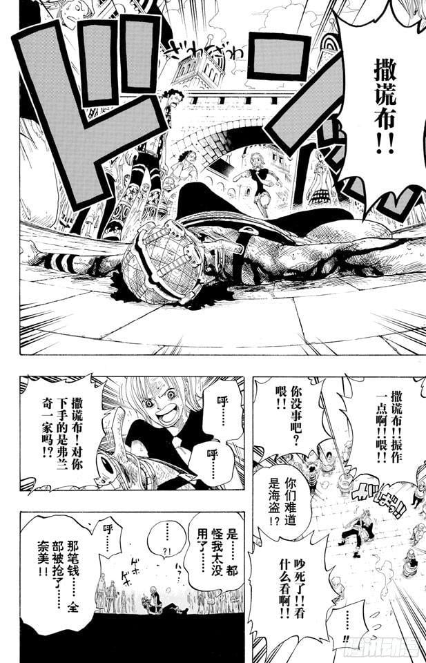 航海王 - 第328话 绑架海盗事件 - 第25张图