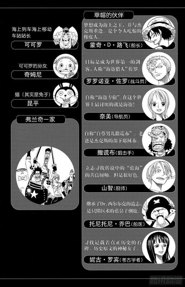 航海王 - 第328话 绑架海盗事件 - 第5张图