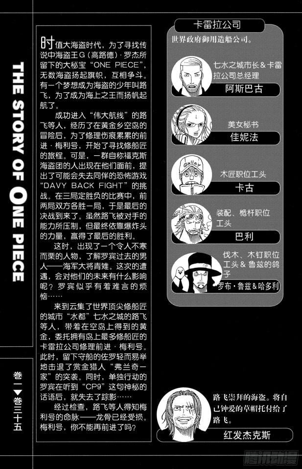 航海王 - 第328话 绑架海盗事件 - 第6张图