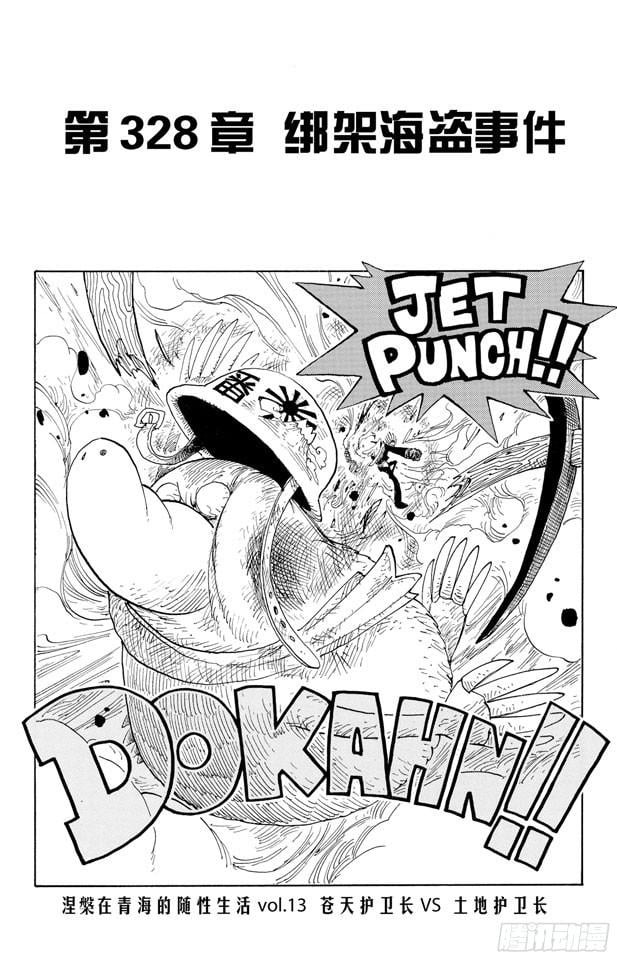 航海王 - 第328话 绑架海盗事件 - 第8张图