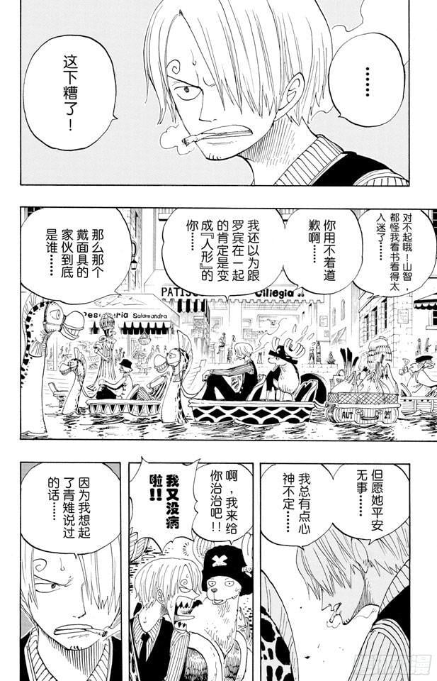 航海王 - 第328话 绑架海盗事件 - 第9张图