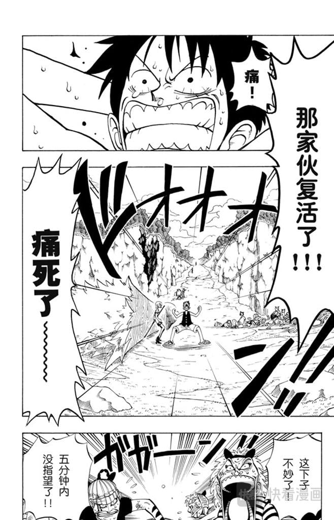 航海王 - 第34话 管家克拉哈特尔 - 第6张图