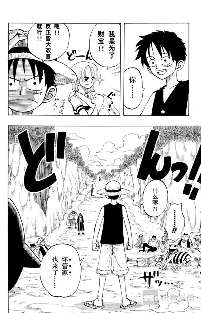 航海王 - 第34话 管家克拉哈特尔 - 第8张图