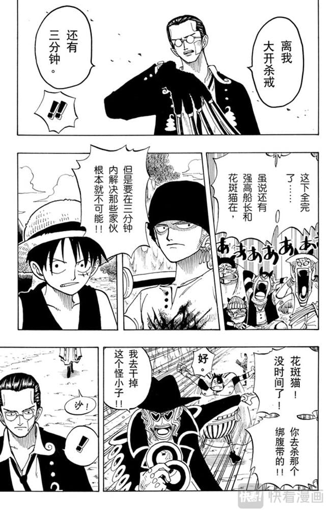 航海王 - 第34话 管家克拉哈特尔 - 第9张图