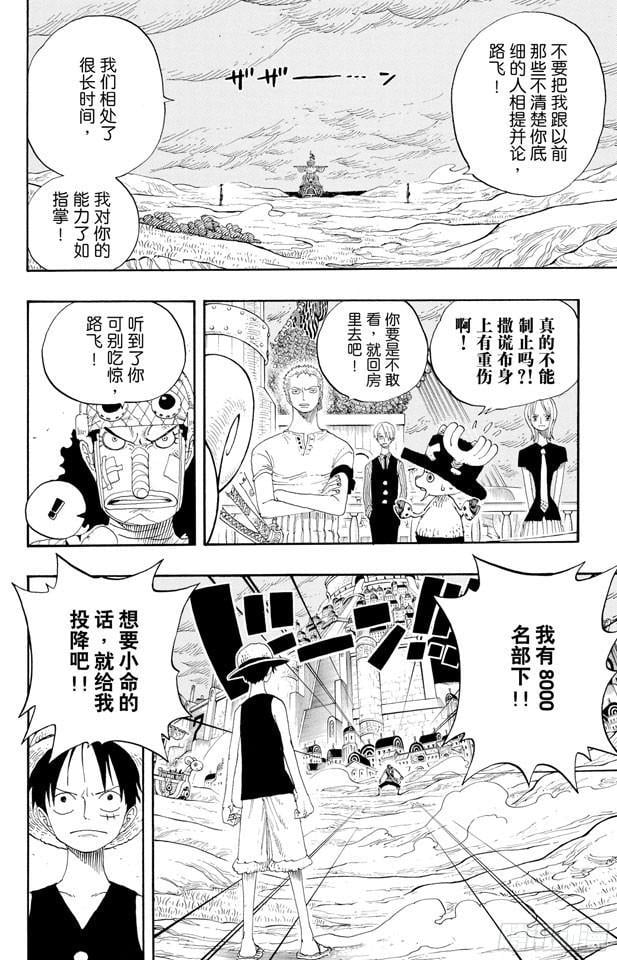 航海王 - 第332话 路飞VS.撒谎布 - 第10张图