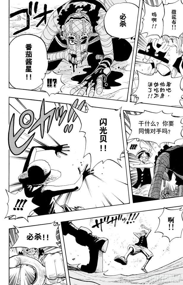 航海王 - 第332话 路飞VS.撒谎布 - 第12张图