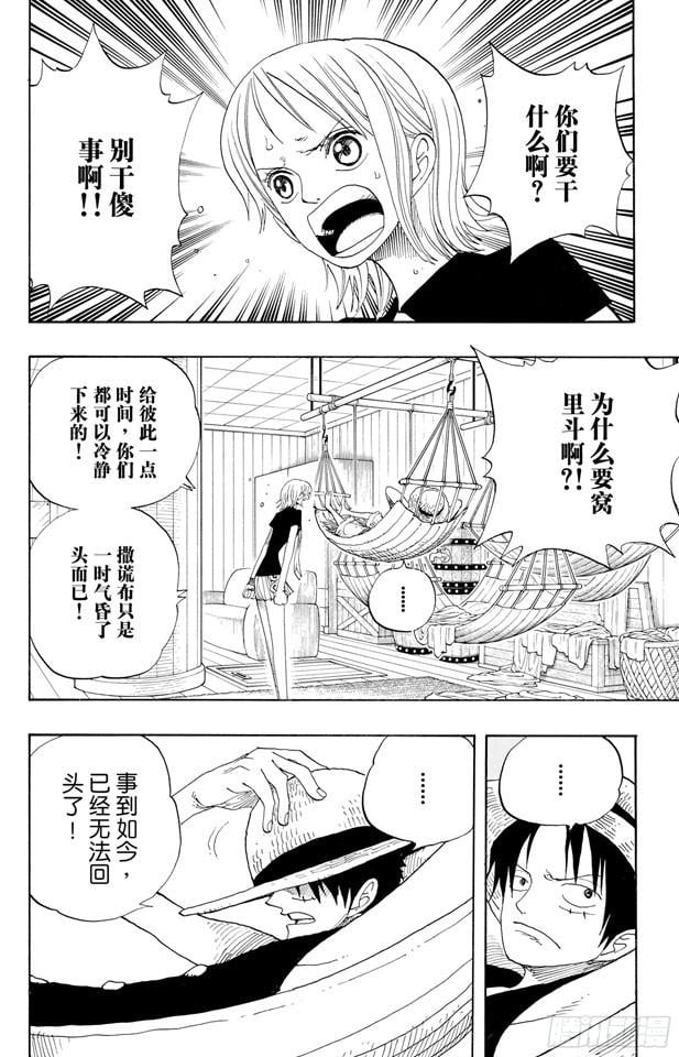 航海王 - 第332话 路飞VS.撒谎布 - 第2张图