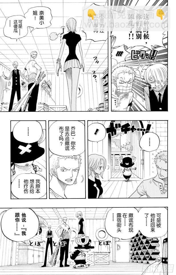 航海王 - 第332话 路飞VS.撒谎布 - 第5张图