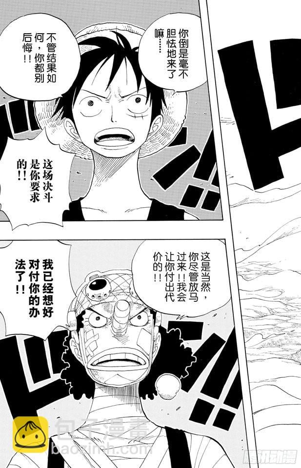 航海王 - 第332话 路飞VS.撒谎布 - 第9张图
